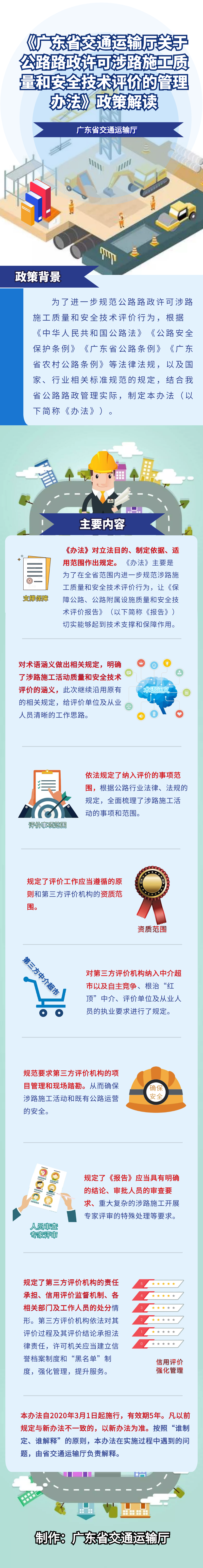 一图读懂《九色视频-4k色情-性爱视频
关于公路路政许可涉路施工质量和安全技术评价的管理办法》政策解读.png