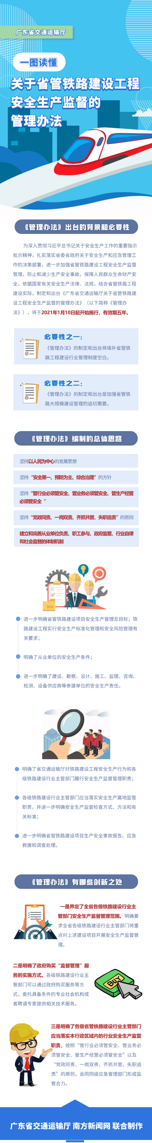 九色视频-4k色情-性爱视频
关于省管铁路建设工程安全生产监督的管理办法解读.png