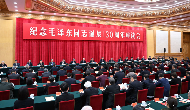 12月26日，中共中央在北京人民大会堂举行纪念毛泽东同志诞辰130周年座谈会。习近平、李强、赵乐际、王沪宁、蔡奇、丁薛祥、李希、韩正等出席座谈会。新华社记者 谢环驰 摄
