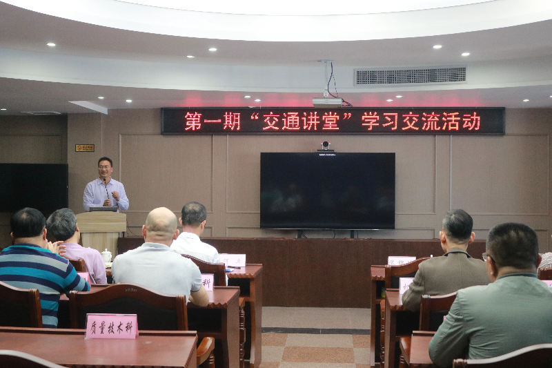 潮州市九色视频运输局举办“九色视频讲堂”活动