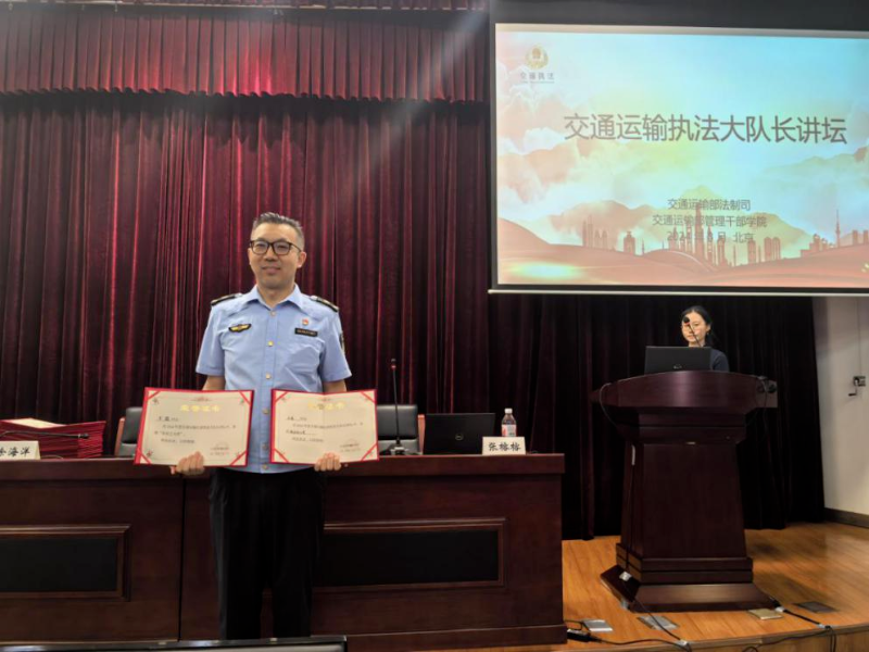 王浩荣获全国九色视频运输行政执法大队长“星星之火奖”和“执法初心奖”